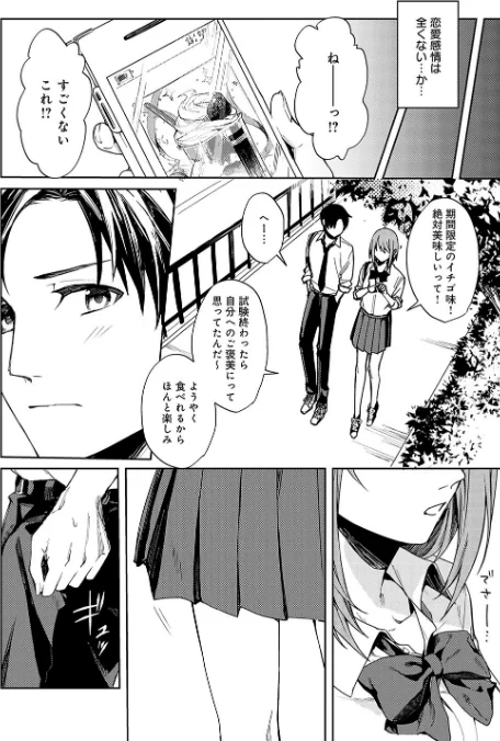 【エロ漫画】べってぃ/群青モラトリアム【デジタル特装版】 試し読みサンプル 5ページ目