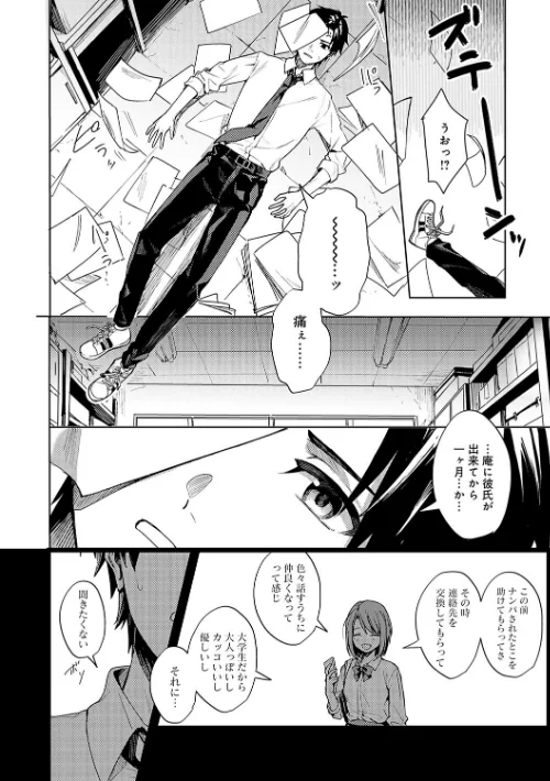 【エロ漫画】べってぃ/群青モラトリアム【デジタル特装版】 試し読みサンプル 9ページ目