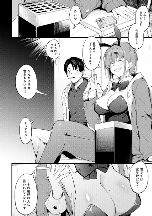【エロ漫画】スピリタス太郎/淡く、濃い、恋。【デジタル特装版】 試し読みサンプル 20ページ目