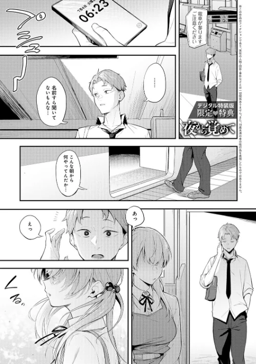 【エロ漫画】スピリタス太郎/淡く、濃い、恋。【デジタル特装版】 試し読みサンプル 29ページ目