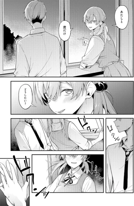 【エロ漫画】スピリタス太郎/淡く、濃い、恋。【デジタル特装版】 試し読みサンプル 9ページ目