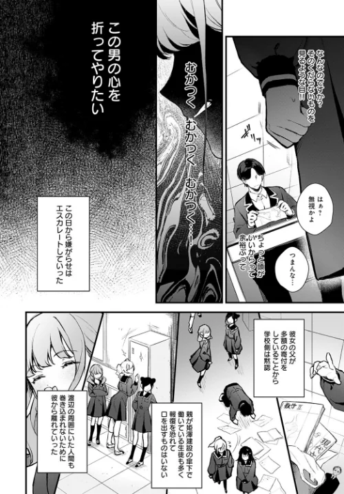 【エロ漫画】モチヂ/籠鳥姦猿（単話） 試し読みサンプル 4ページ目