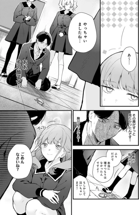 【エロ漫画】モチヂ/籠鳥姦猿（単話） 試し読みサンプル 7ページ目