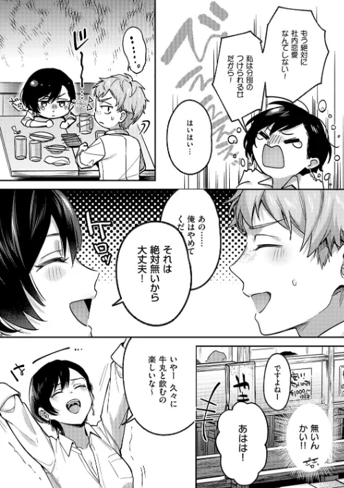 【エロ漫画】よしとら/八羊澤あやめは縋りたい【デジタル特装版】 試し読みサンプル 9ページ目