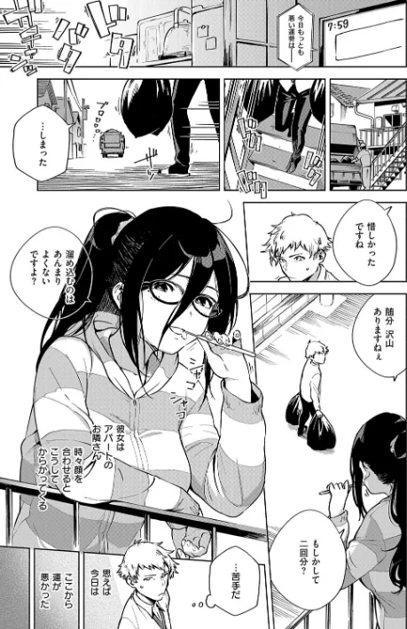 【エロ漫画】ヘリを/となりのあやねさん 試し読みサンプル 5ページ目