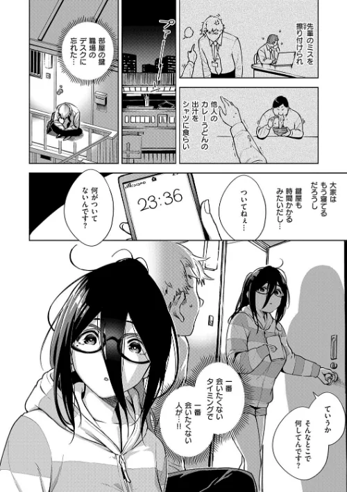 【エロ漫画】ヘリを/となりのあやねさん 試し読みサンプル 6ページ目