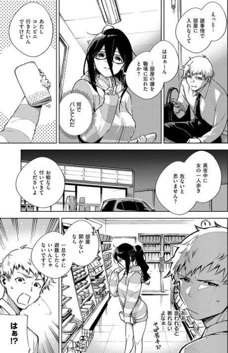 【エロ漫画】ヘリを/となりのあやねさん 試し読みサンプル 7ページ目