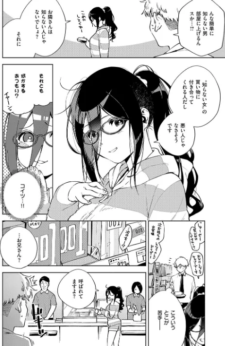 【エロ漫画】ヘリを/となりのあやねさん 試し読みサンプル 8ページ目