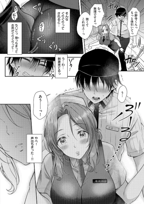 【エロ漫画】源/それでも、いいから 試し読みサンプル 10ページ目