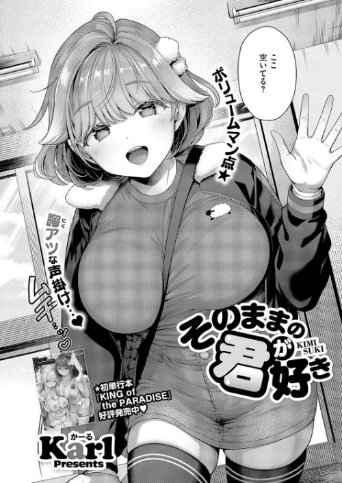 【エロ漫画】Karl/そのままの君が好き（単話） 試し読みサンプル 2ページ目