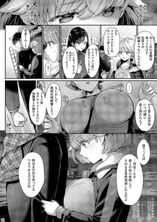 【エロ漫画】Karl/そのままの君が好き（単話） 試し読みサンプル 6ページ目