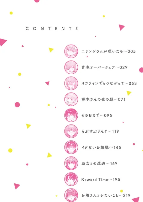 【エロ漫画】餅田こゆび/ゆあぴゅあ【デジタル特装版】 試し読みサンプル 2ページ目