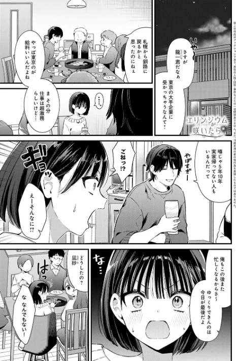 【エロ漫画】餅田こゆび/ゆあぴゅあ【デジタル特装版】 試し読みサンプル 3ページ目