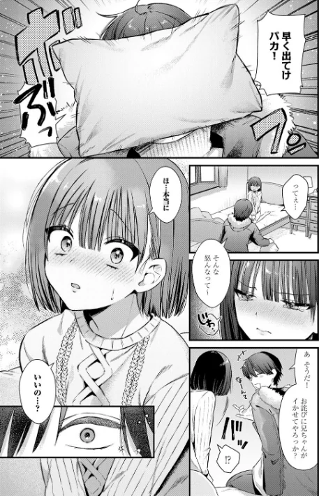 【エロ漫画】餅田こゆび/ゆあぴゅあ【デジタル特装版】 試し読みサンプル 7ページ目