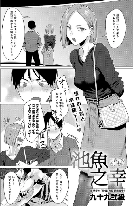 【エロ漫画】九十九弐級/池魚之幸(単話) 試し読みサンプル 2ページ目