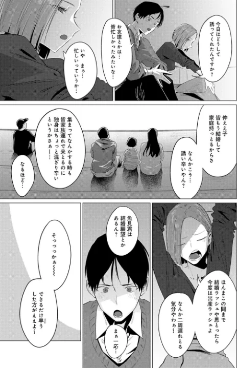 【エロ漫画】九十九弐級/池魚之幸(単話) 試し読みサンプル 5ページ目