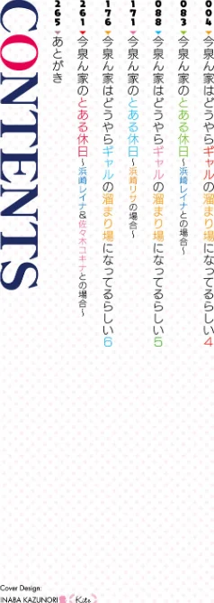 【エロ漫画】のり伍郎/今泉ん家はどうやらギャルの溜まり場になってるらしい 試し読みサンプル 2ページ目