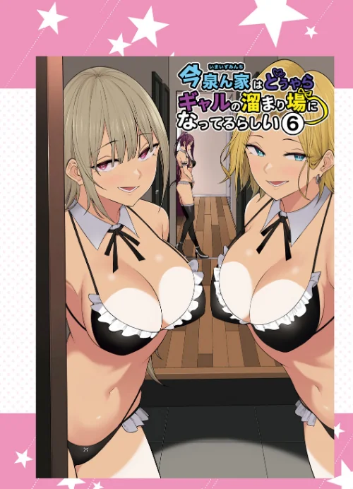 【エロ漫画】のり伍郎/今泉ん家はどうやらギャルの溜まり場になってるらしい 試し読みサンプル 16ページ目