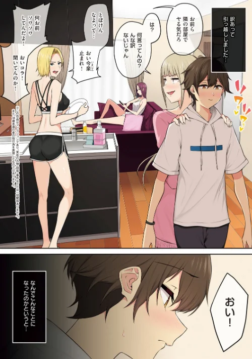 【エロ漫画】のり伍郎/今泉ん家はどうやらギャルの溜まり場になってるらしい 試し読みサンプル 6ページ目