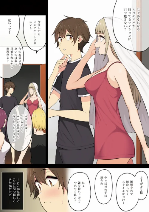 【エロ漫画】のり伍郎/今泉ん家はどうやらギャルの溜まり場になってるらしい 試し読みサンプル 8ページ目