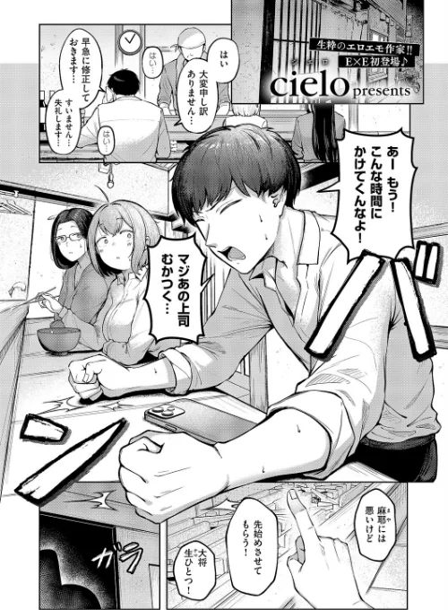 【エロ漫画】cielo/片想いどうし(単話) 試し読みサンプル 2ページ目