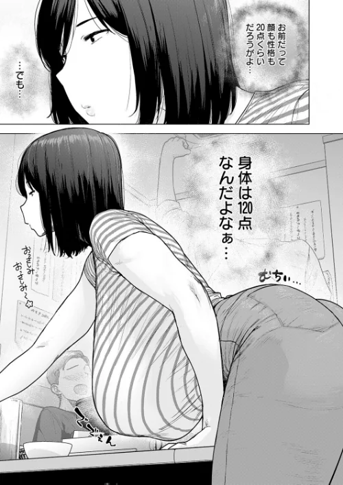 【エロ漫画】越山弱衰/120点のアイツ(単話) 試し読みサンプル 3ページ目