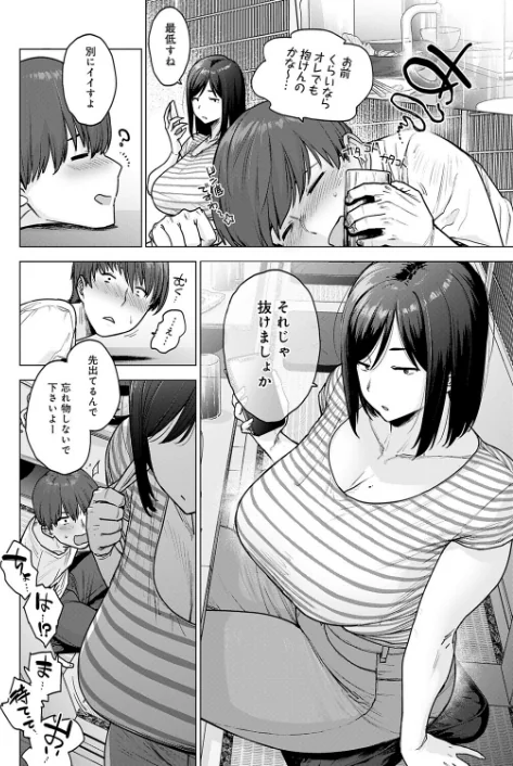 【エロ漫画】越山弱衰/120点のアイツ(単話) 試し読みサンプル 4ページ目