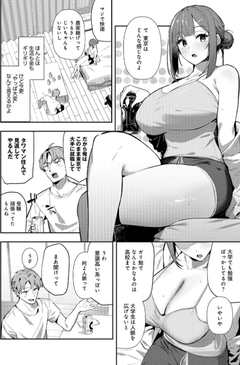 【エロ漫画】ワレモノ/女上【デジタル特装版】 試し読みサンプル 14ページ目