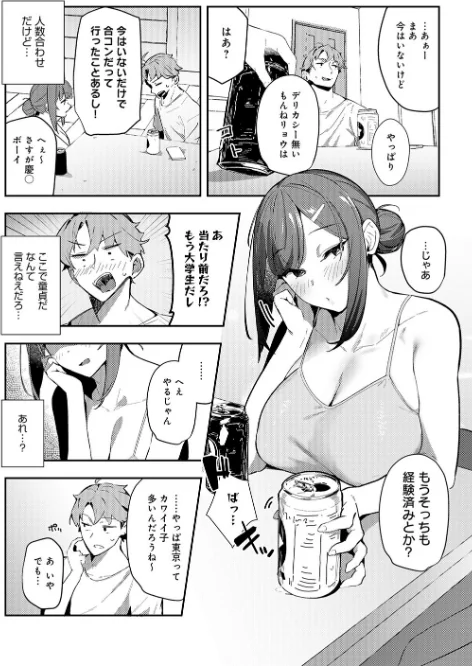 【エロ漫画】ワレモノ/女上【デジタル特装版】 試し読みサンプル 16ページ目