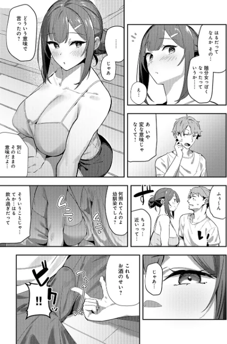 【エロ漫画】ワレモノ/女上【デジタル特装版】 試し読みサンプル 17ページ目