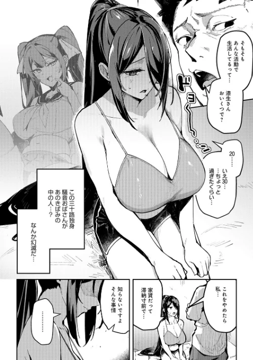 【エロ漫画】ワレモノ/女上【デジタル特装版】 試し読みサンプル 8ページ目