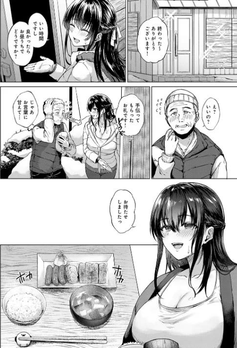 【エロ漫画】只野めざし/田舎の人妻たち 試し読みサンプル 11ページ目