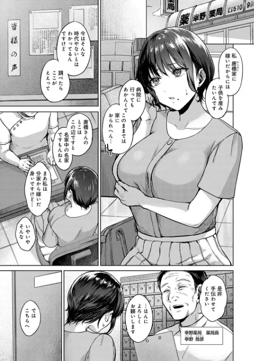 【エロ漫画】只野めざし/田舎の人妻たち 試し読みサンプル 16ページ目