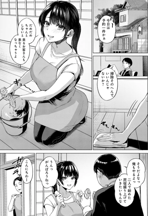 【エロ漫画】只野めざし/田舎の人妻たち 試し読みサンプル 20ページ目