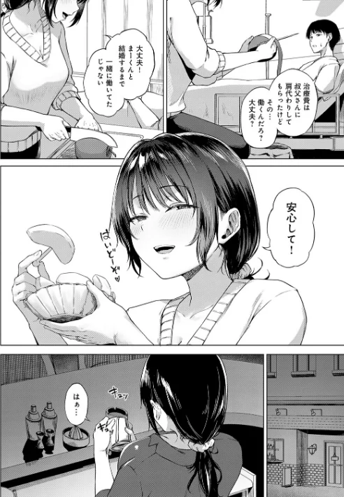 【エロ漫画】只野めざし/田舎の人妻たち 試し読みサンプル 25ページ目