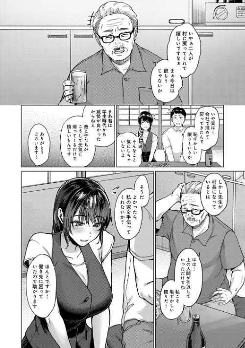 【エロ漫画】只野めざし/田舎の人妻たち 試し読みサンプル 5ページ目