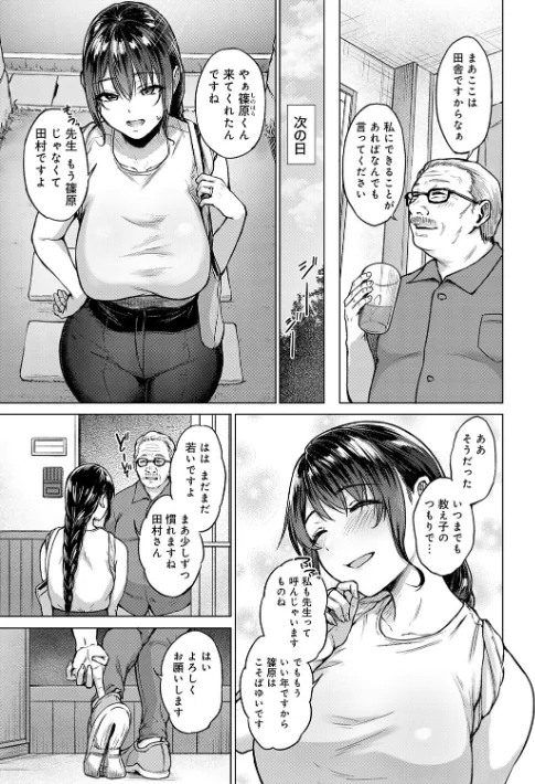 【エロ漫画】只野めざし/田舎の人妻たち 試し読みサンプル 6ページ目