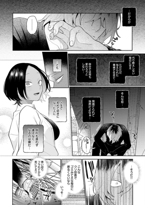 【エロ漫画】GURIDA/傷口と蜜(単話) 試し読みサンプル 2ページ目