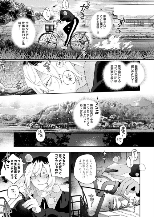 【エロ漫画】GURIDA/傷口と蜜(単話) 試し読みサンプル 3ページ目