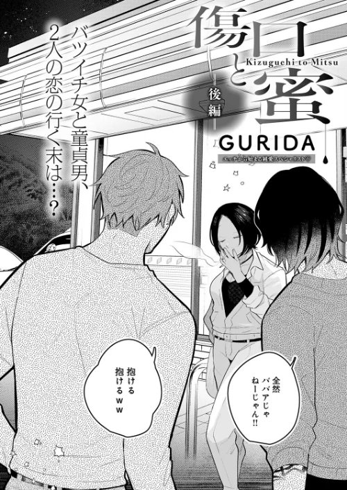 【エロ漫画】GURIDA/傷口と蜜(単話) 試し読みサンプル 4ページ目