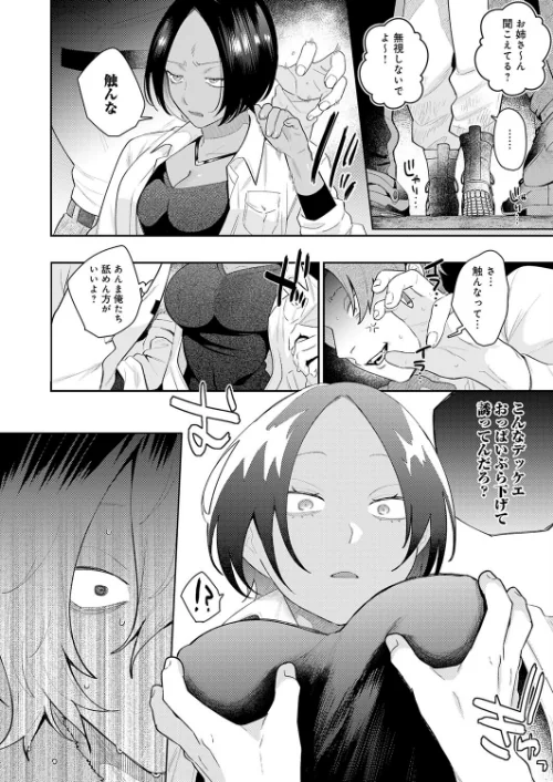 【エロ漫画】GURIDA/傷口と蜜(単話) 試し読みサンプル 6ページ目