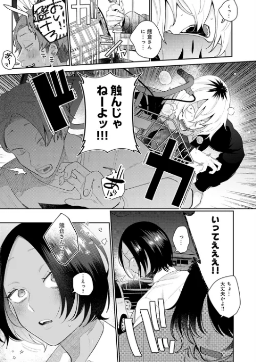 【エロ漫画】GURIDA/傷口と蜜(単話) 試し読みサンプル 7ページ目