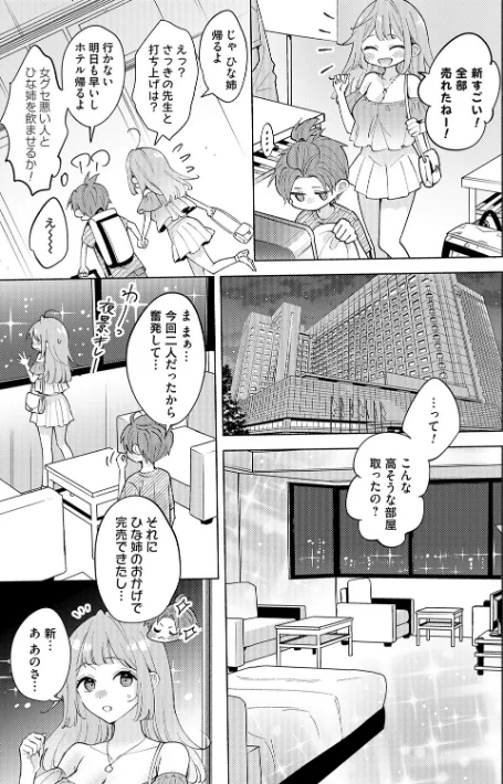 【エロ漫画】君ねこ 近/ねぇ、ちゃんと愛して? 試し読みサンプル 15ページ目