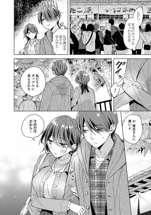 【エロ漫画】君ねこ 近/ねぇ、ちゃんと愛して? 試し読みサンプル 20ページ目