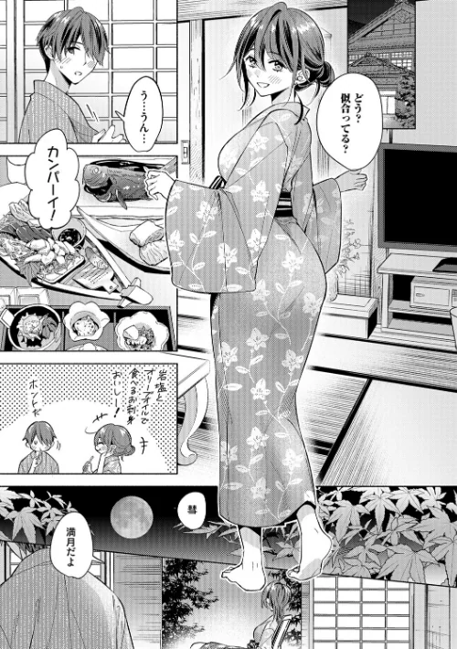 【エロ漫画】君ねこ 近/ねぇ、ちゃんと愛して? 試し読みサンプル 21ページ目