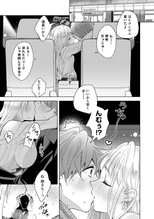 【エロ漫画】君ねこ 近/ねぇ、ちゃんと愛して? 試し読みサンプル 25ページ目