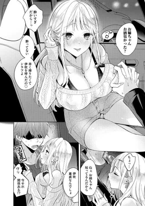 【エロ漫画】君ねこ 近/ねぇ、ちゃんと愛して? 試し読みサンプル 26ページ目