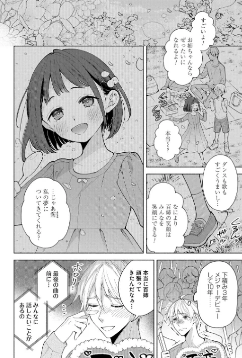 【エロ漫画】君ねこ 近/ねぇ、ちゃんと愛して? 試し読みサンプル 4ページ目