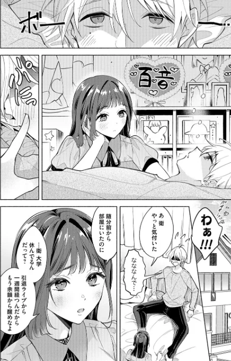 【エロ漫画】君ねこ 近/ねぇ、ちゃんと愛して? 試し読みサンプル 6ページ目