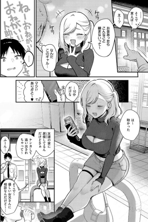 【エロ漫画】ぽんたろ/甘色テンプテーション 試し読みサンプル 14ページ目